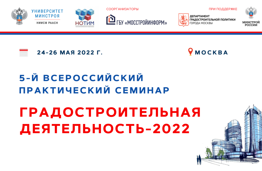 Сертификат университета минстроя. Университет минстроя. Университет минстроя. Минстрой рф логотип. Минстрой университет эмблема.